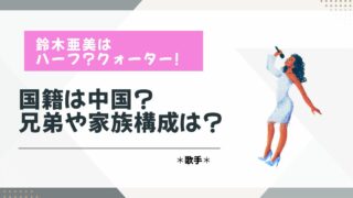 鈴木亜美　ハーフ　